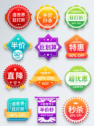 电商标签折扣主图价格标签