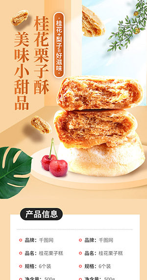 电商淘宝产品详情页模板