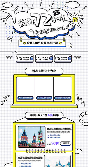 淘宝电商电脑PC端首页