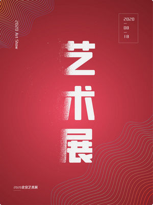 AI矢量创意艺术展海报