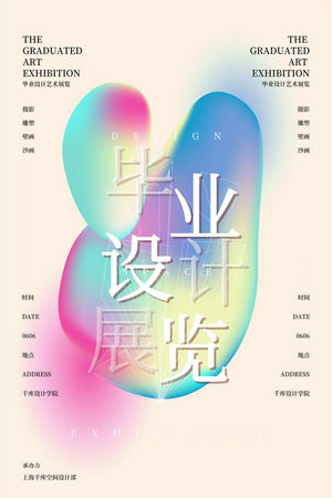 创意艺术展览海报