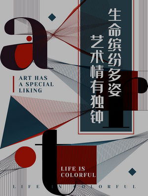 创意艺术展览海报