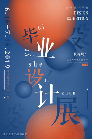 创意艺术展览海报