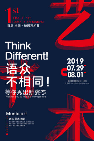 创意艺术展览海报