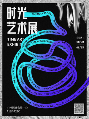 创意艺术展览海报