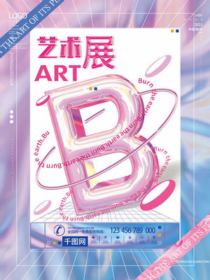 创意艺术展览海报