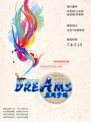 创意艺术展览海报