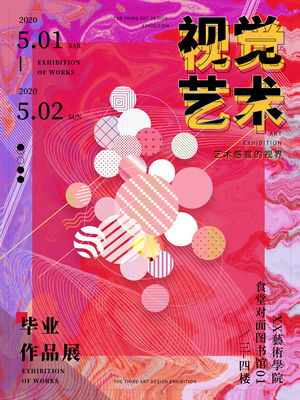 创意艺术展览海报
