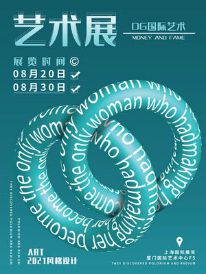 创意艺术展览海报