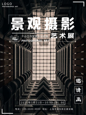 创意艺术展览海报