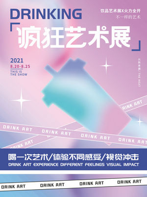 创意艺术展览海报