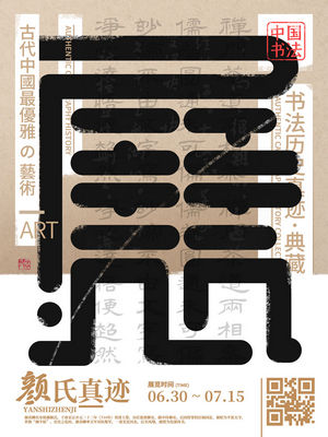 创意艺术展览海报