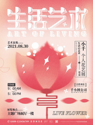 创意艺术展览海报