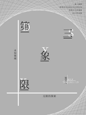 创意艺术展览海报