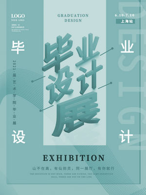 创意艺术展览海报