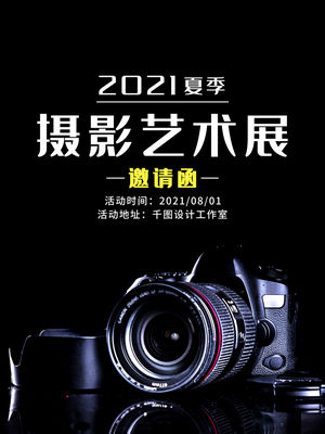 创意艺术展览海报