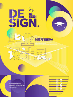创意艺术展览海报