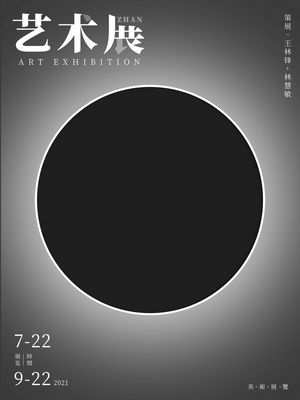 创意艺术展览海报