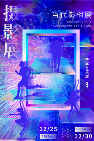 创意艺术展览海报