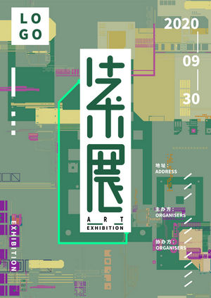 创意艺术展览海报