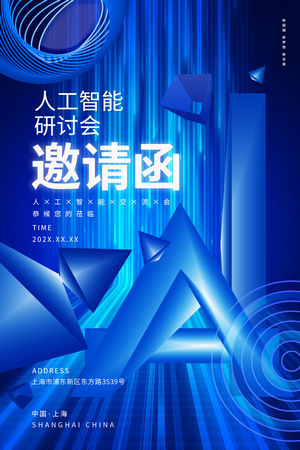 互联网峰会科技感邀请函海报