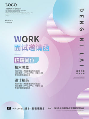 互联网峰会科技感邀请函海报