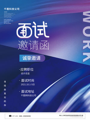 互联网峰会科技感邀请函海报