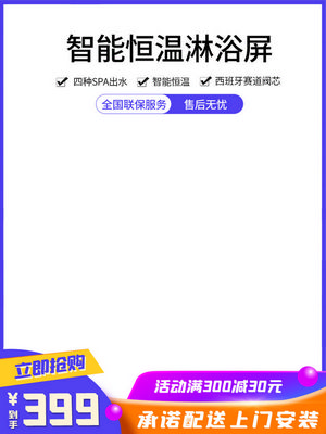 电商促销直通车长主图模板