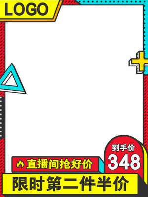 电商促销直通车长主图模板