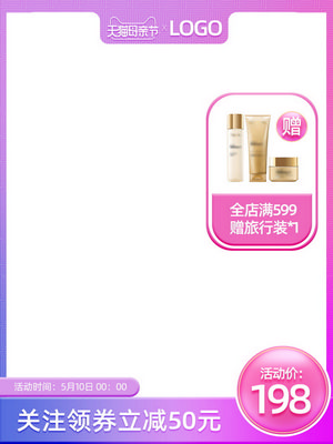 电商促销直通车长主图模板