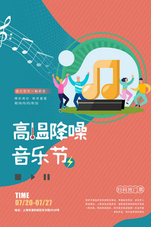 音乐演唱会艺术节KV插画