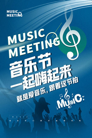 音乐演唱会艺术节KV插画