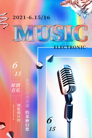 音乐演唱会艺术节KV插画