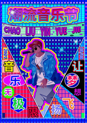 音乐演唱会艺术节KV插画