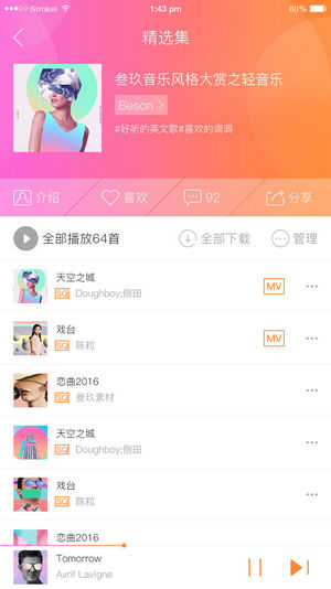 中文音乐在线APP