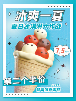 冷饮甜品海报-20