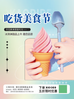 冷饮甜品海报-22