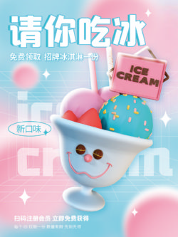 冷饮甜品海报-34