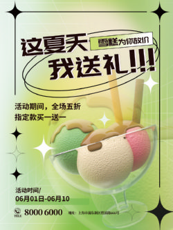 冷饮甜品海报-38