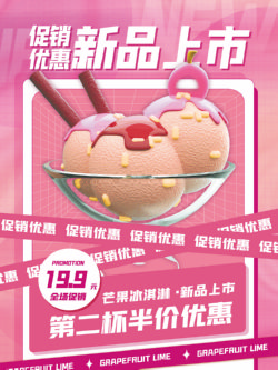冷饮甜品海报-49