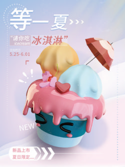 冷饮甜品海报-64