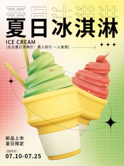 冷饮甜品海报-70