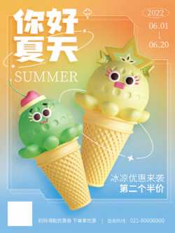 冷饮甜品海报-75
