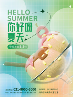 冷饮甜品海报-76