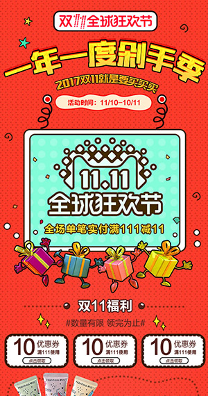 移动端双11双12淘宝首页店铺装修