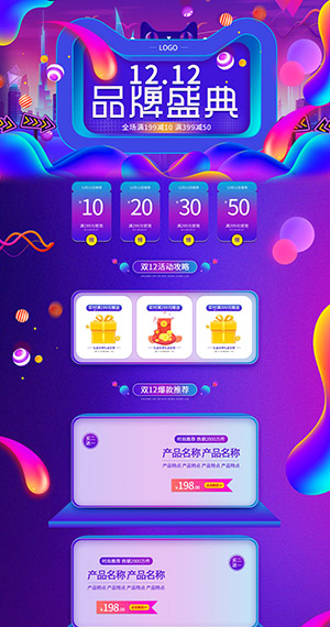 PC端双11双12淘宝首页店铺装修