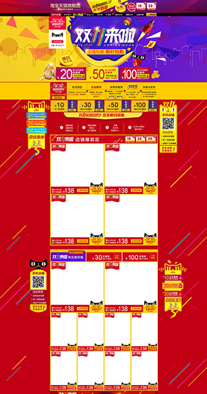 PC端双11双12淘宝首页店铺装修