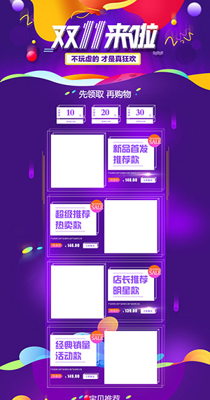 PC端双11双12淘宝首页店铺装修