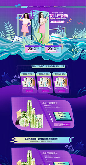 PC端双11双12淘宝首页店铺装修