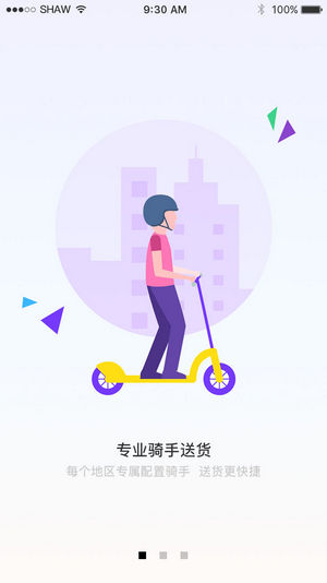 手机UI界面APP引导页